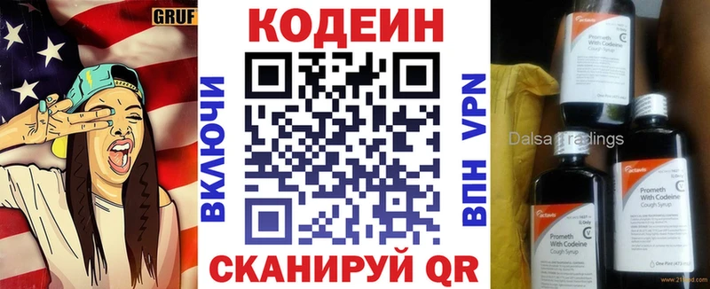 Codein напиток Lean (лин) даркнет сайт ссылка на мегу ссылка Уяр